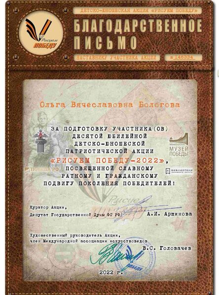 Файл:Bologov-GorgOlgaVyach nagrad2.jpg