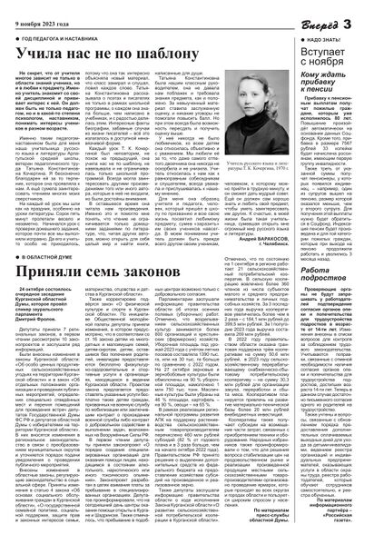 Файл:Vpered9-11-2023-3.jpg