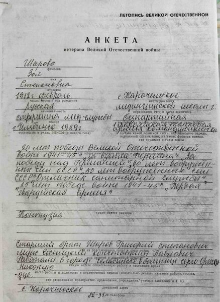 Файл:Karachel UVOv SharovaZoyaStepenov anketa.jpg