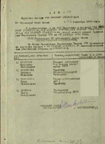 Файл:Karachel UVOv EremeevPavelDmitr nagr.jpg