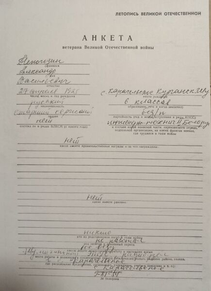 Файл:Karachel UVOv NepogodinfAlexandrVasil anketa.jpg