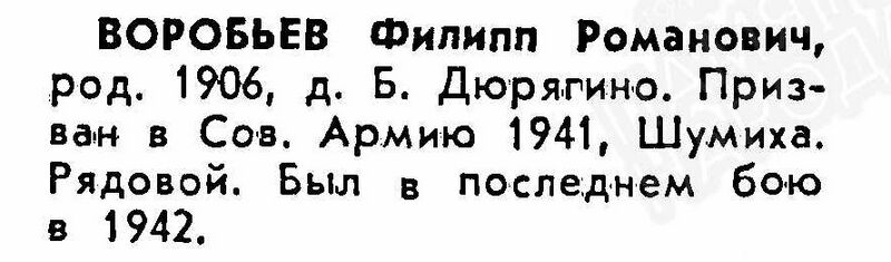 Файл:B-Duryagino VOv VorobFilipIvanov.jpg
