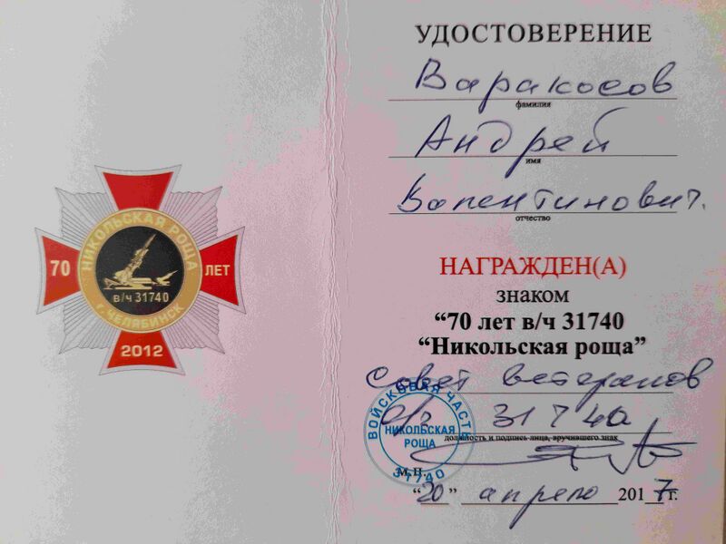 Файл:Arlag histor VarakosAndrValent16.jpg