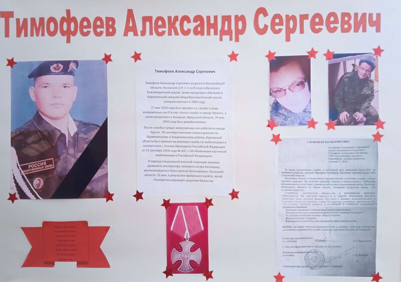 Файл:Karach TimofeevAlexandrSerg SVO2.jpg