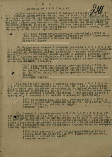 Файл:Karachel UVOv KrivorotovNikitaVasil2.jpg