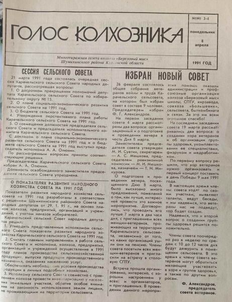 Файл:3-4-8041991Golos1.jpg