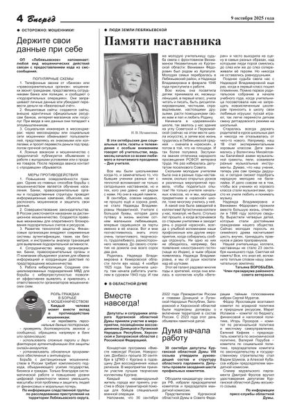 Файл:9102025Vpered-4.jpg
