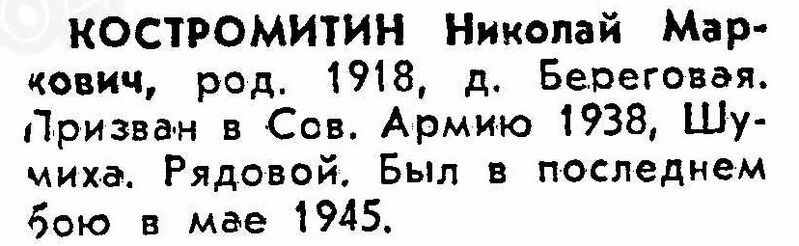 Файл:Beregov UVOv KostromitNikolMarkov.jpg