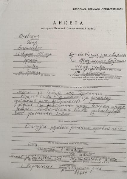 Файл:Karachel UVOv UrovskPetrVasil anketa.jpg