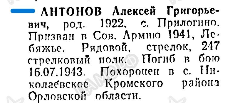 Файл:Prilog AntonAlexGrig3.jpg