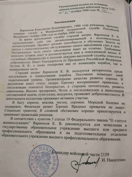 Файл:Visicov VorokosKonstantVladimir.jpg