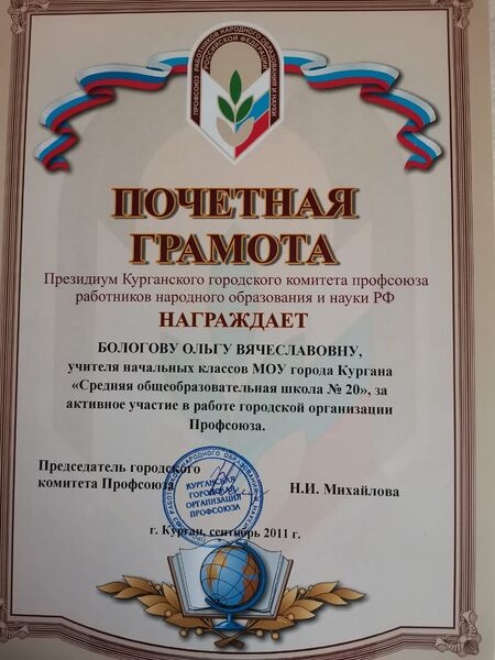 Файл:Bologov-GorgOlgaVyach nagrad12.jpg