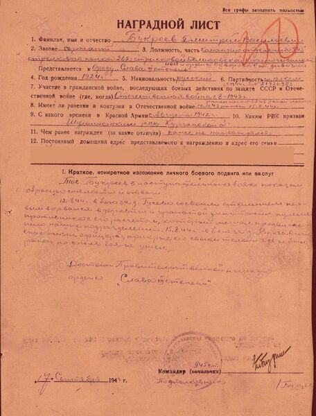 Файл:Karachel VOv BukreevDmitrVasil.jpg
