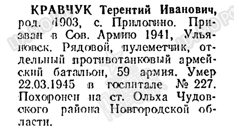Файл:Prilog KravchTerentIvanjv.jpg