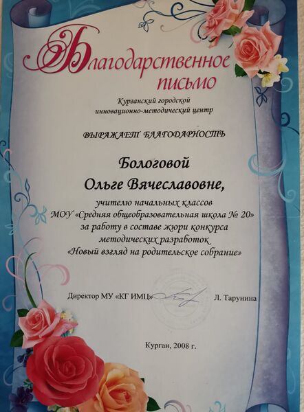 Файл:Bologov-GorgOlgaVyach nagrad32.jpg