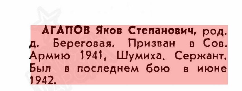 Файл:Karachel AgapovYakovStepan.jpg