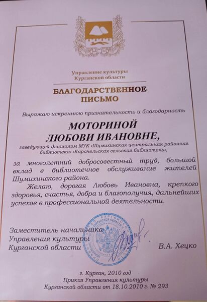 Файл:Karachel MotorinLubovIvanov2.jpg