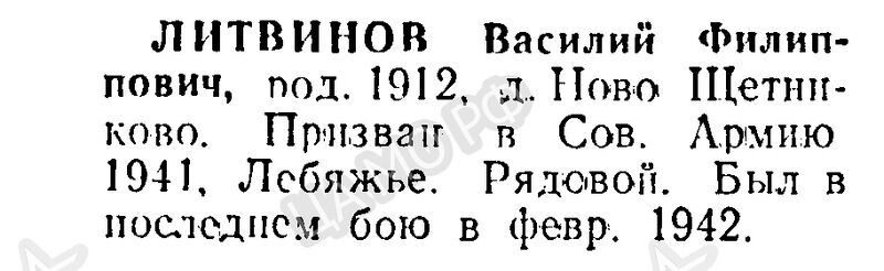 Файл:Novoshetn LitvinVasilFilip.jpg