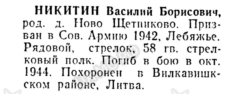 Файл:Novoshetn NikitinVasilBoris.jpg
