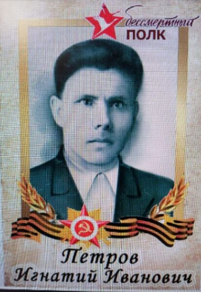 Файл:Novoshetn PetrovIgnatIvanov3.jpg