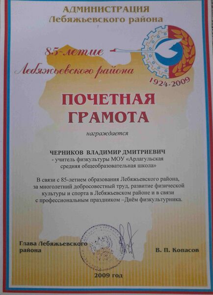 Файл:Arlag ChernVladDmitr nagrad60.jpg