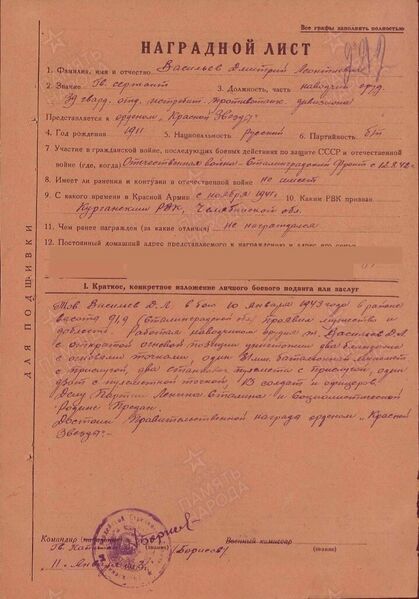 Файл:Arlag VOv VasilDmitrLeont nagr2.jpg