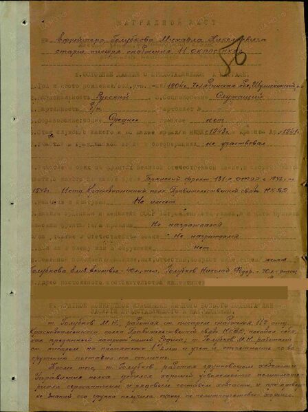 Файл:Karachel UVOv GolubkovMihailNikol nagr.jpg