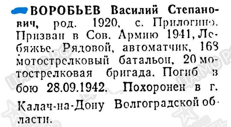 Файл:Prilog VorobVasilStep.jpg