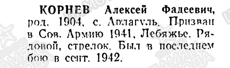 Файл:Mal-Arlag KornevAlexFedor.jpg