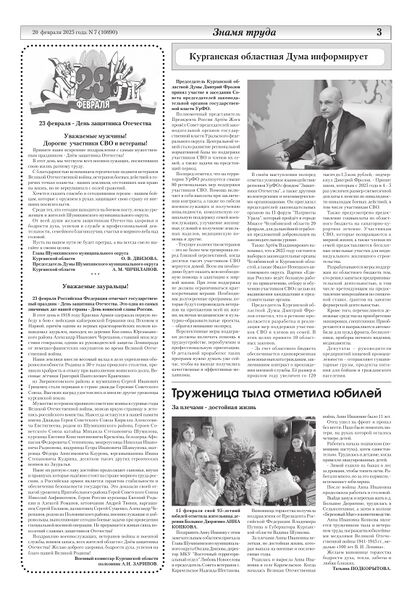 Файл:20022025ZnamyzTruda-3.jpg