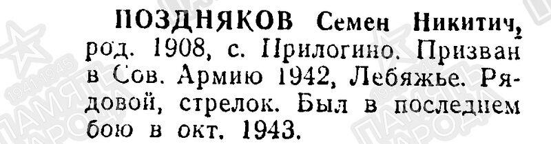 Файл:Prilog PoznSemenNikit.jpg