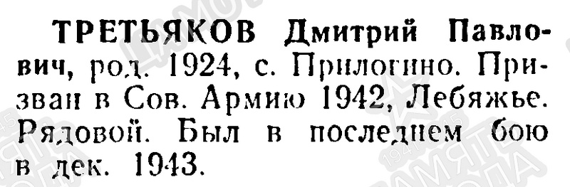 Файл:Prilog TretDmitrPavl.png