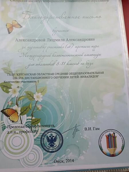 Файл:Arlag AlexandrovaLudmilAlex nagr12.jpg