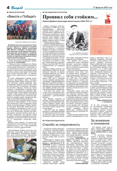 Файл:27022025Vpered-4.jpg