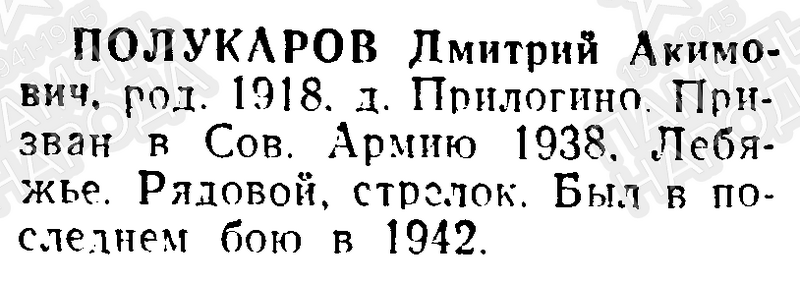 Файл:Prilog PolukarovDmitrEkim.png