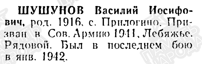 Файл:Prilog ShushunovVasilIosif.png
