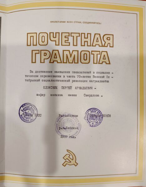 Файл:Arlag EvdomskSergArkad gram4.jpg