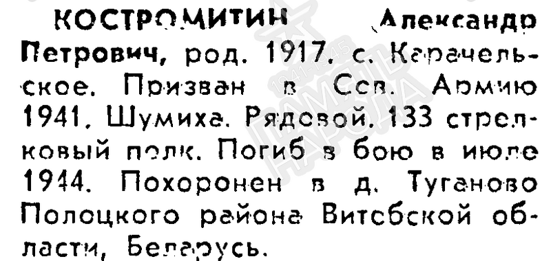 Файл:Karachel KostromitAlexandrPetrov.png