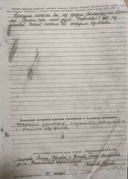 Файл:Karachel UVOv KulikovskTrofimIvanov anketa2.jpg