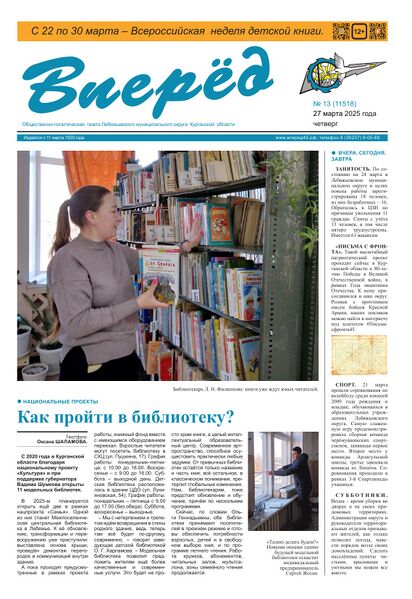 Файл:27032025Vpered-1.jpg