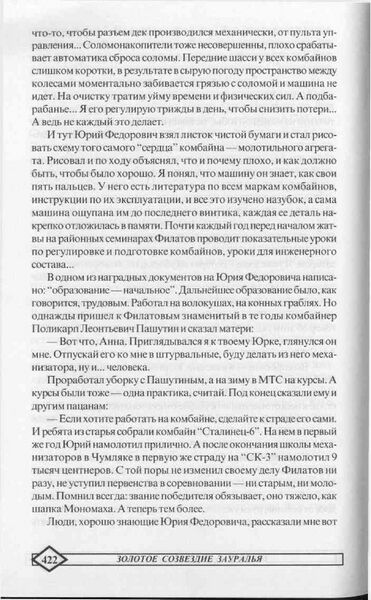 Файл:Karachel FilatovUriFedotov-422.jpg