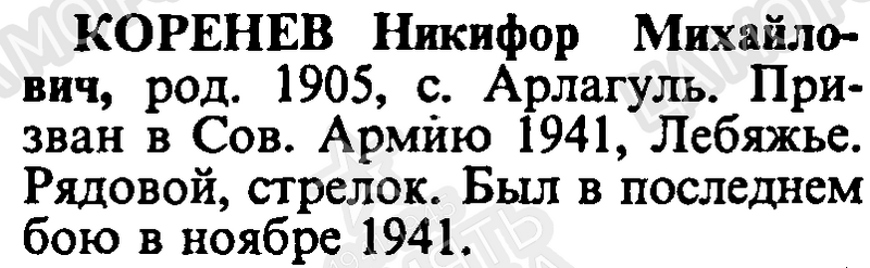 Файл:Mal-Arlag KorenevNikiforMihail.png