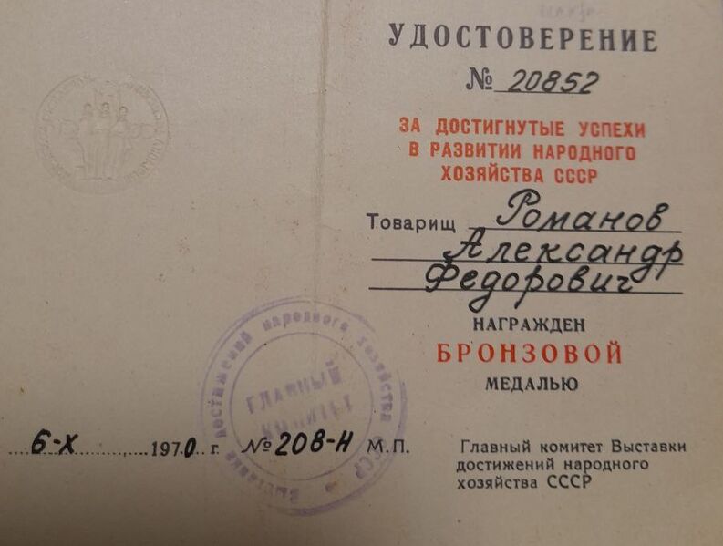 Файл:Mohov-RomanovAlexanFedor11.jpg