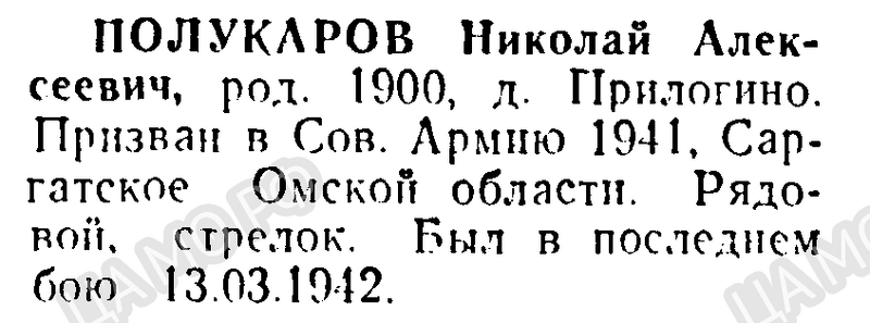 Файл:Prilog PolukarovNikolAlex.png