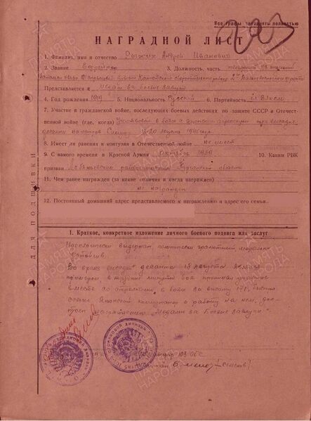 Файл:Prilogino RijihAndrIvanov2.jpg