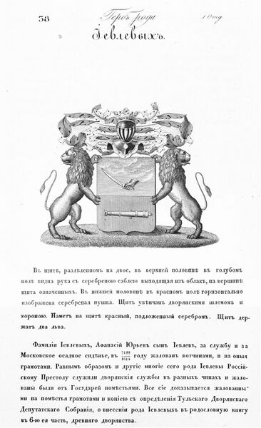 Файл:Герб дворян Иевлевых.jpg