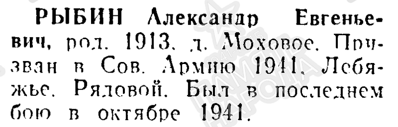 Файл:B Mohov RibinAlexEvgen.png