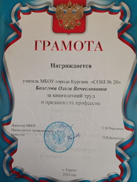 Файл:Bologov-GorgOlgaVyach nagrad16.jpg