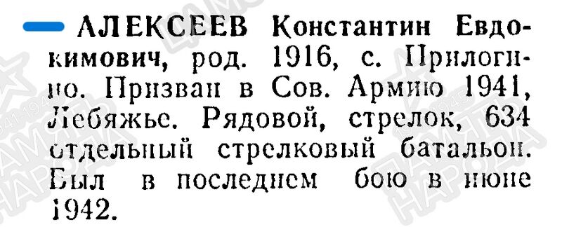 Файл:Prilog AlexKonstEvdok.jpg