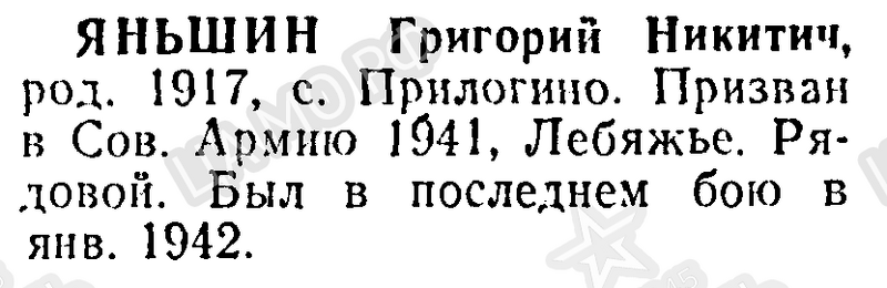 Файл:Prilog YanshinGrigorNikit.png